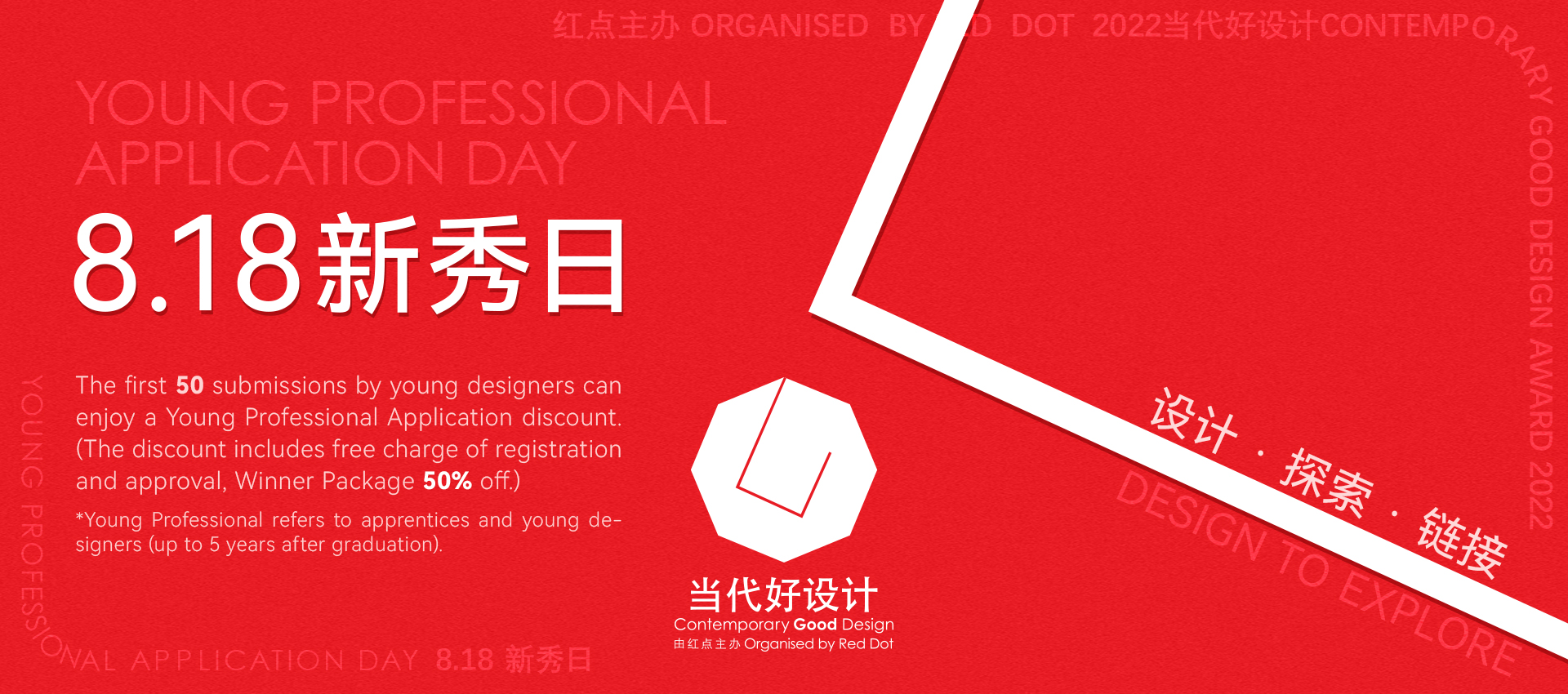 8·18 Young Professionals Application Day | How to stand out as a budding designer? Take your chance!