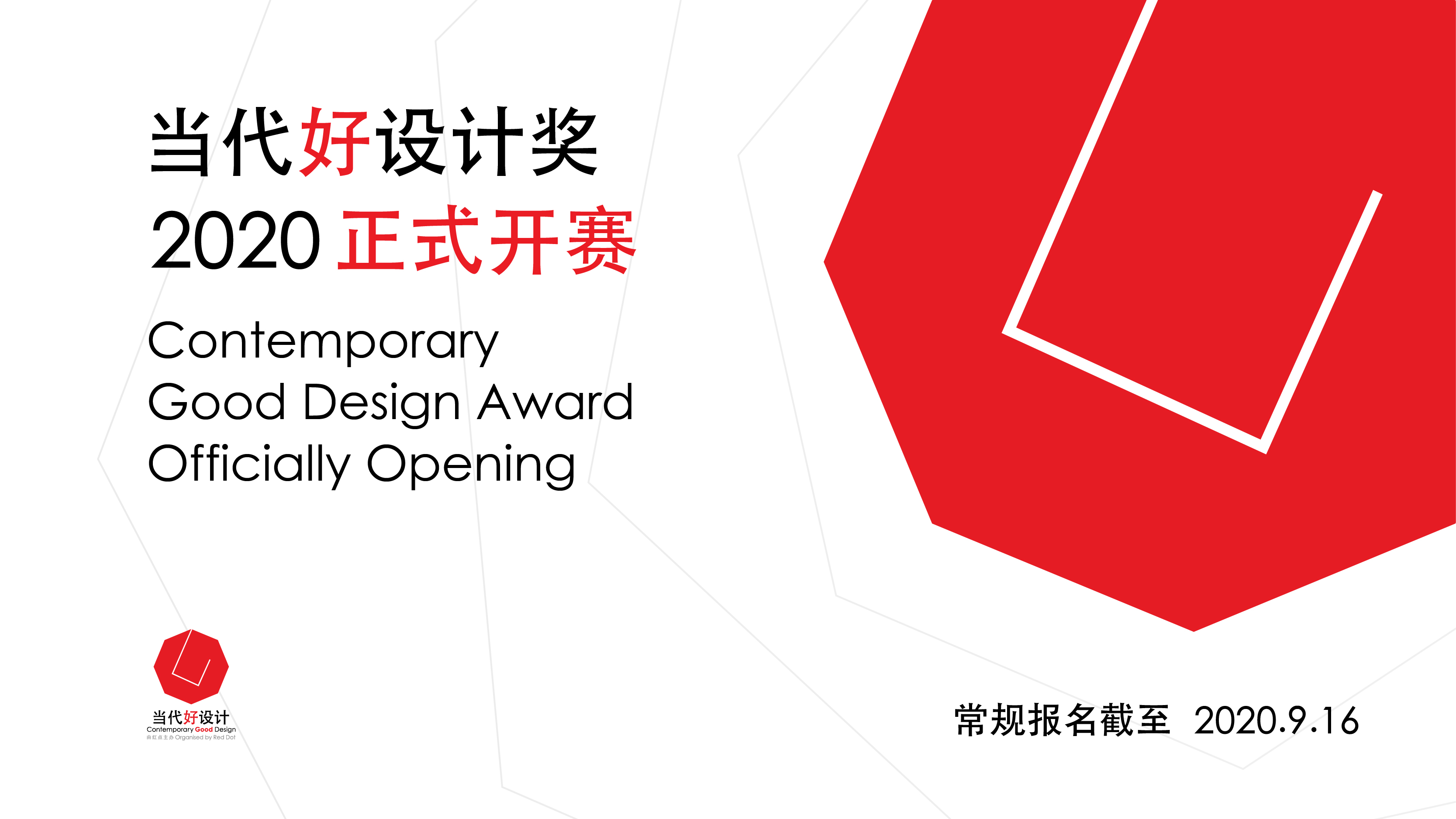 Contemporary Good Design Award 2020 officially calls for entries