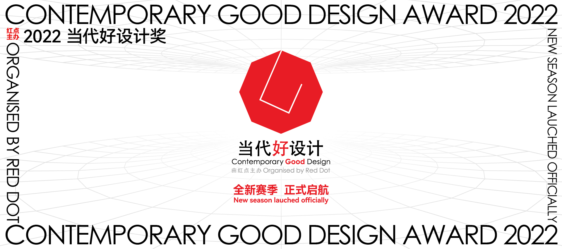 2022 Contemporary Good Design Award: Call for Global Entries Contemporary Good Design: Smart Product Drives Industrial Upgrading