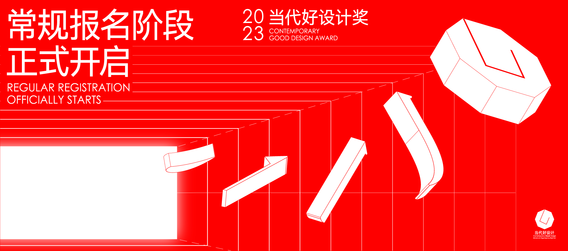 2023 Contemporary Good Design Award | Rregular registration officially starts!