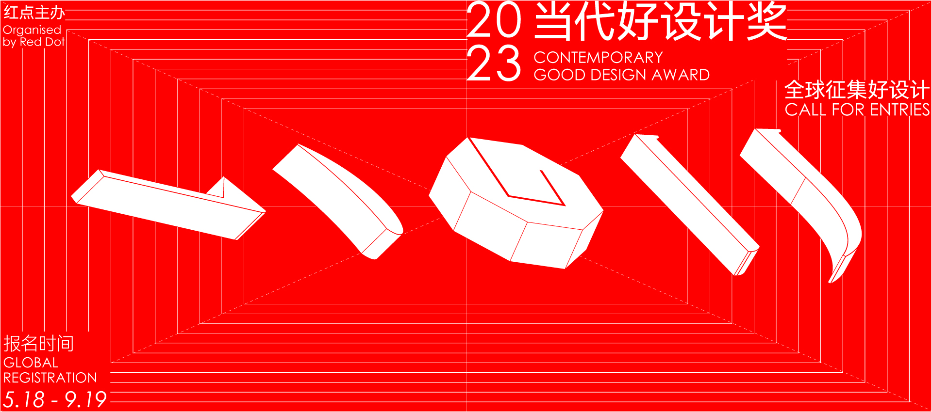 2023 Contemporary Good Design Award ｜ Call For Entries!